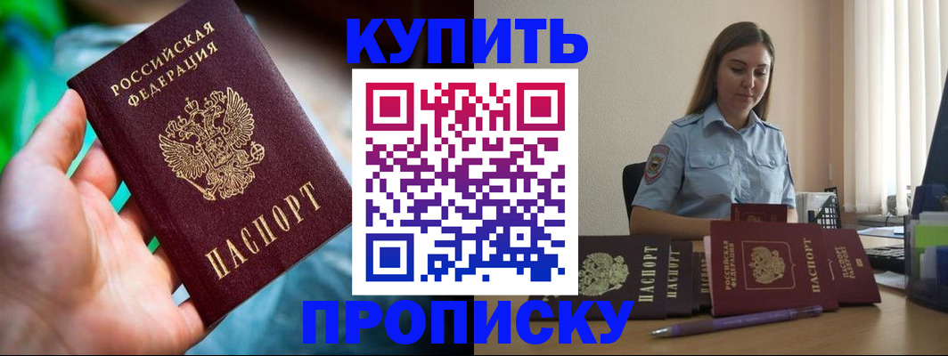 прописка законно в Качканаре