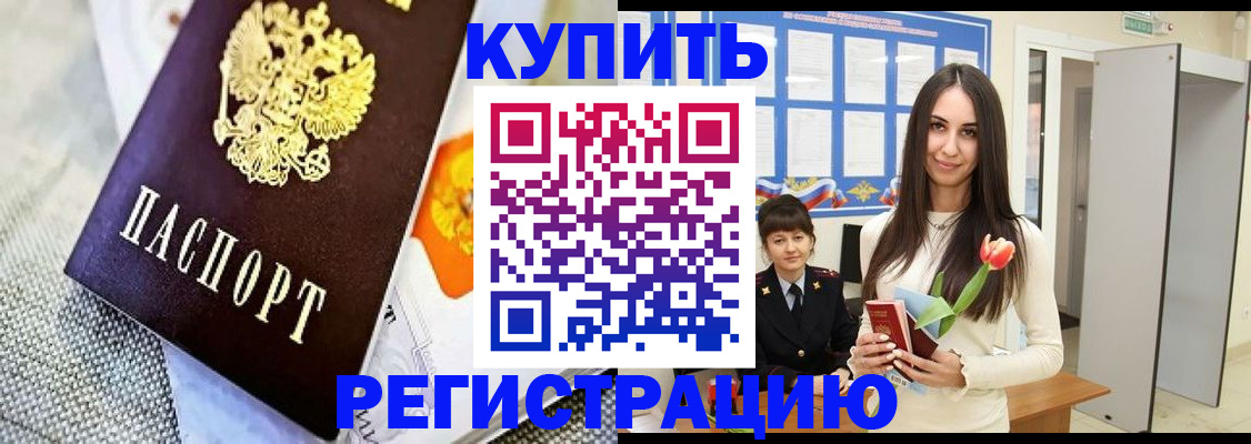 купить прописку в Качканаре